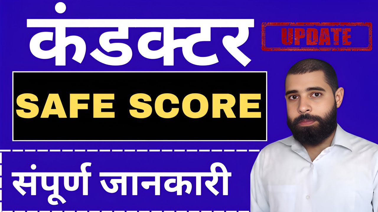 हरियाणा कंडक्टर भर्ती Safe Score | संपूर्ण जानकारी |HSSC Conductor Vacancy CET 2025