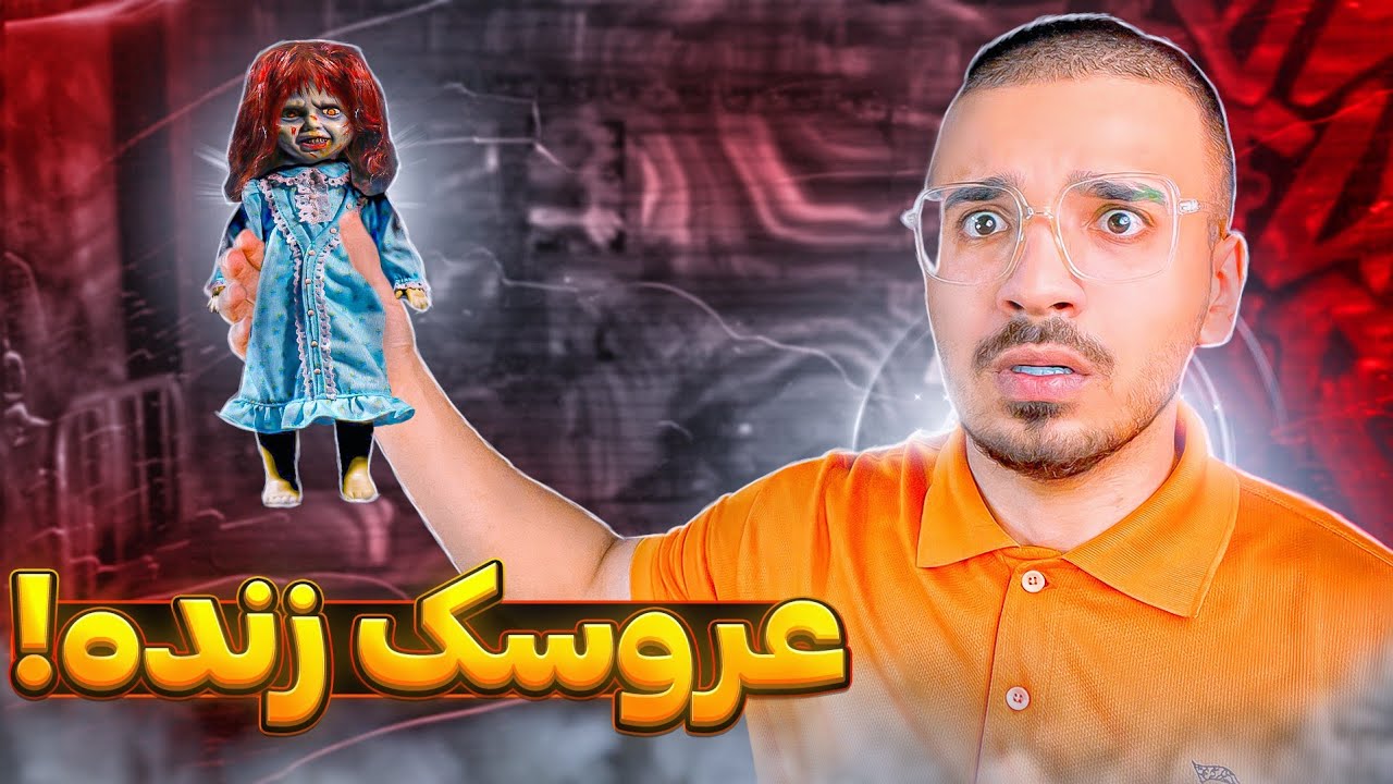 داستان عروسکی که زنده شد 😳🪆 (نسخه کامل)