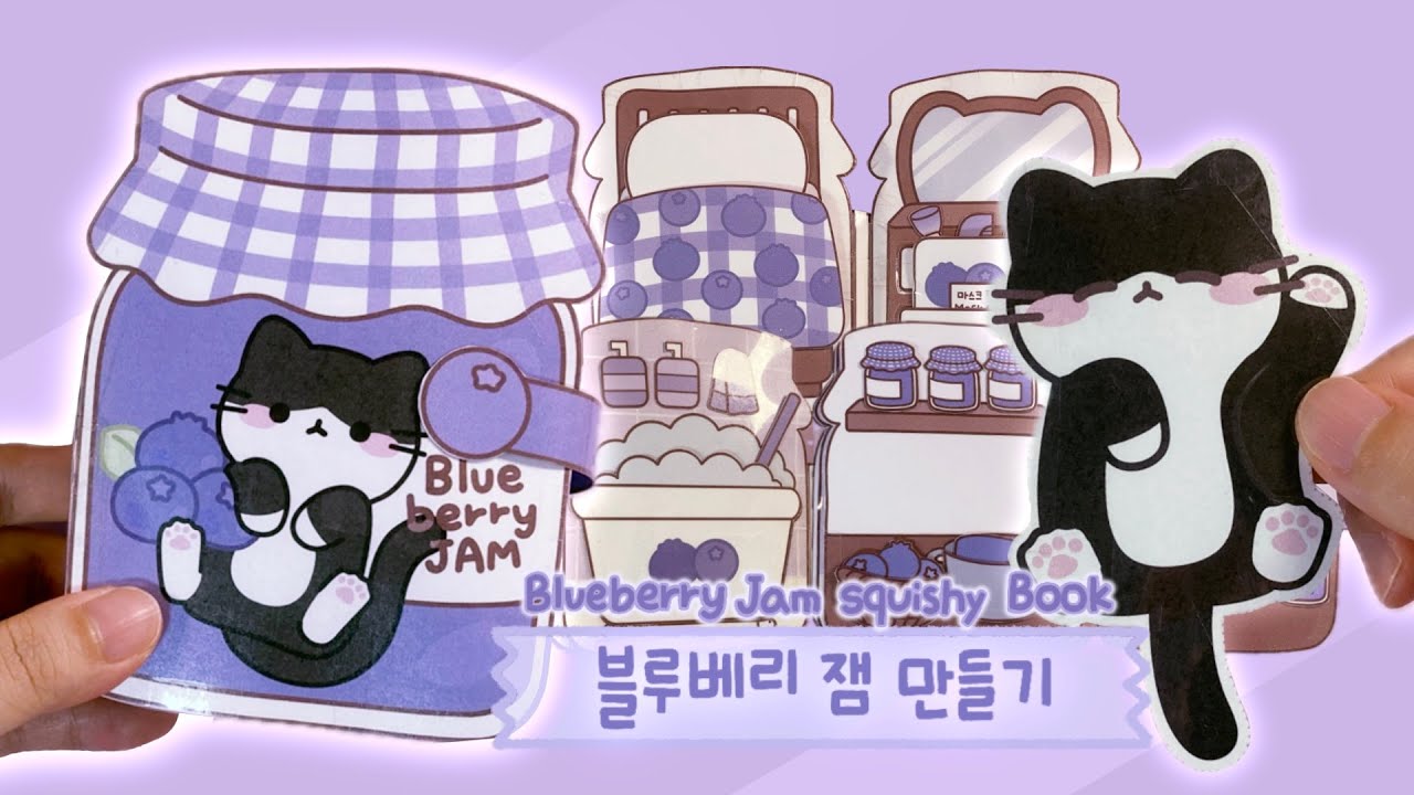 블루베리잼 만들기 Diy Blueberry jam squishy book