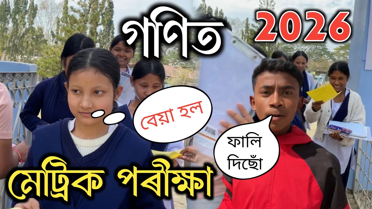 গণিত ✍️ - HSLC EXAM 2026 GENERAL MATHEMATICS PAPER 