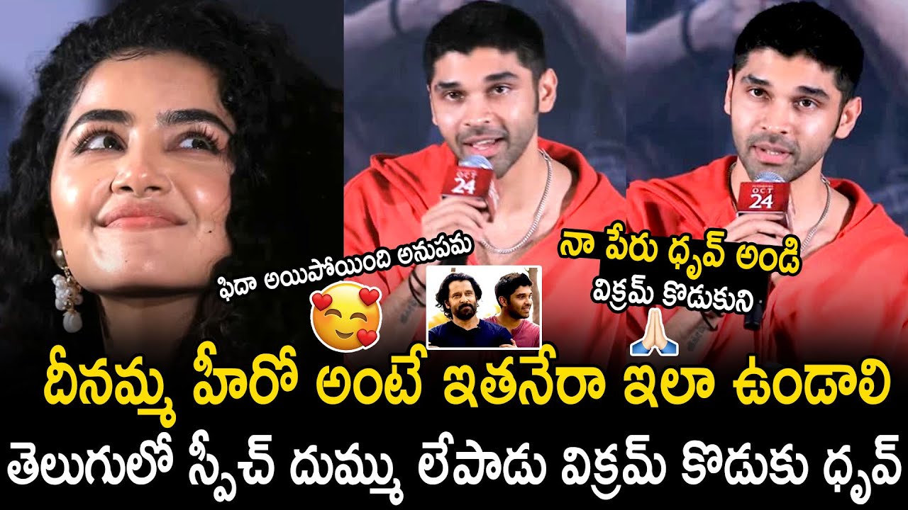 Dhruv Super Crazy Telugu Speech At Bison Movie Press Meet | Vikram | Bhairava Media