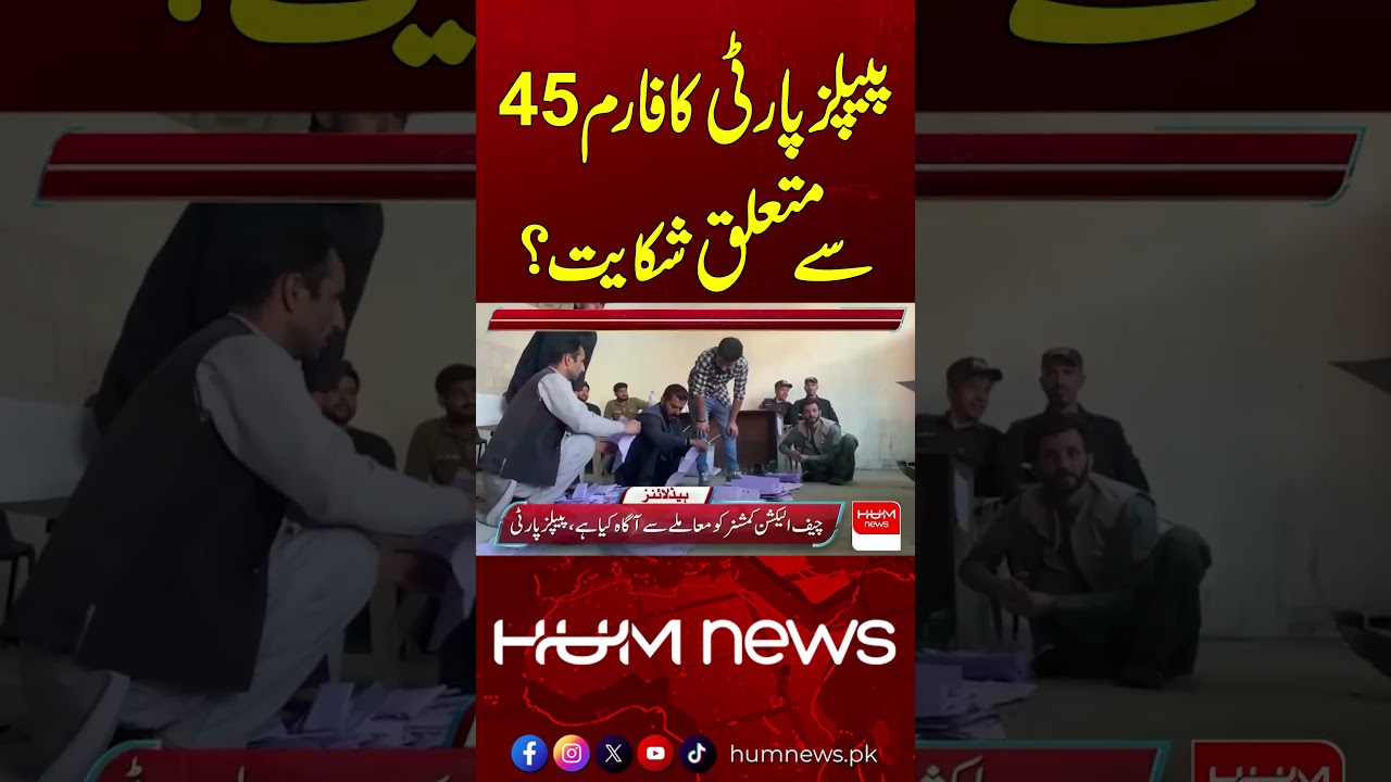 PPP Complaint Over Form 45! | Hum News | Pakistan