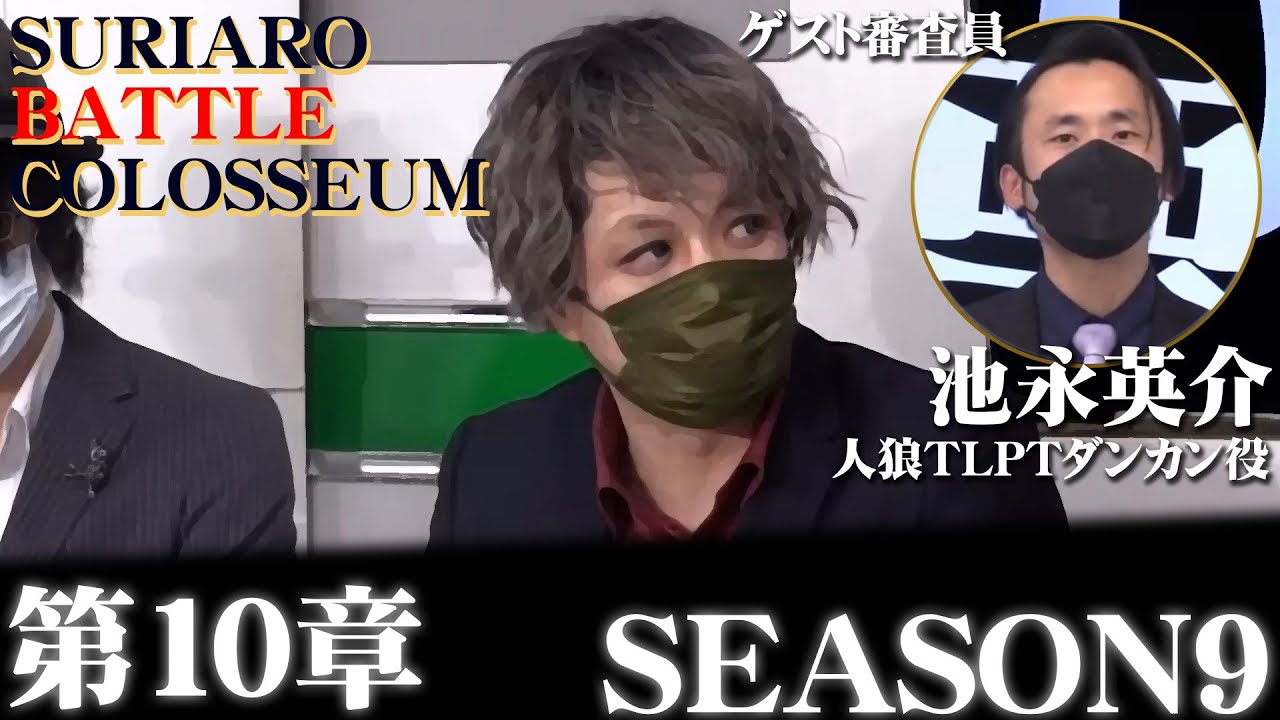 【過去放送】SEASON9 第10章 スリアロバトルコロシアム