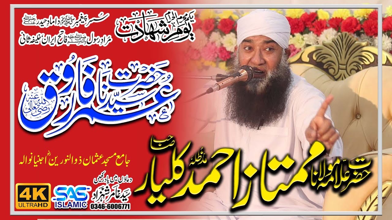 Maulana Mumtaz Ahmed kalyar ka dabba pack Bayan| topic| Hazrat Umar-e- Farooq Ki Shahzdat