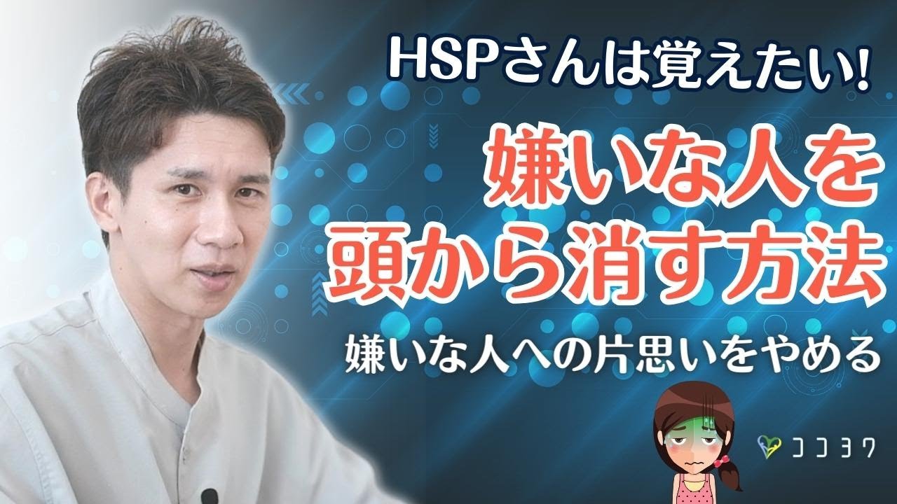 嫌いな人を頭から消す、気にしない方法7選／HSPさんほぼ必須の対策とは?