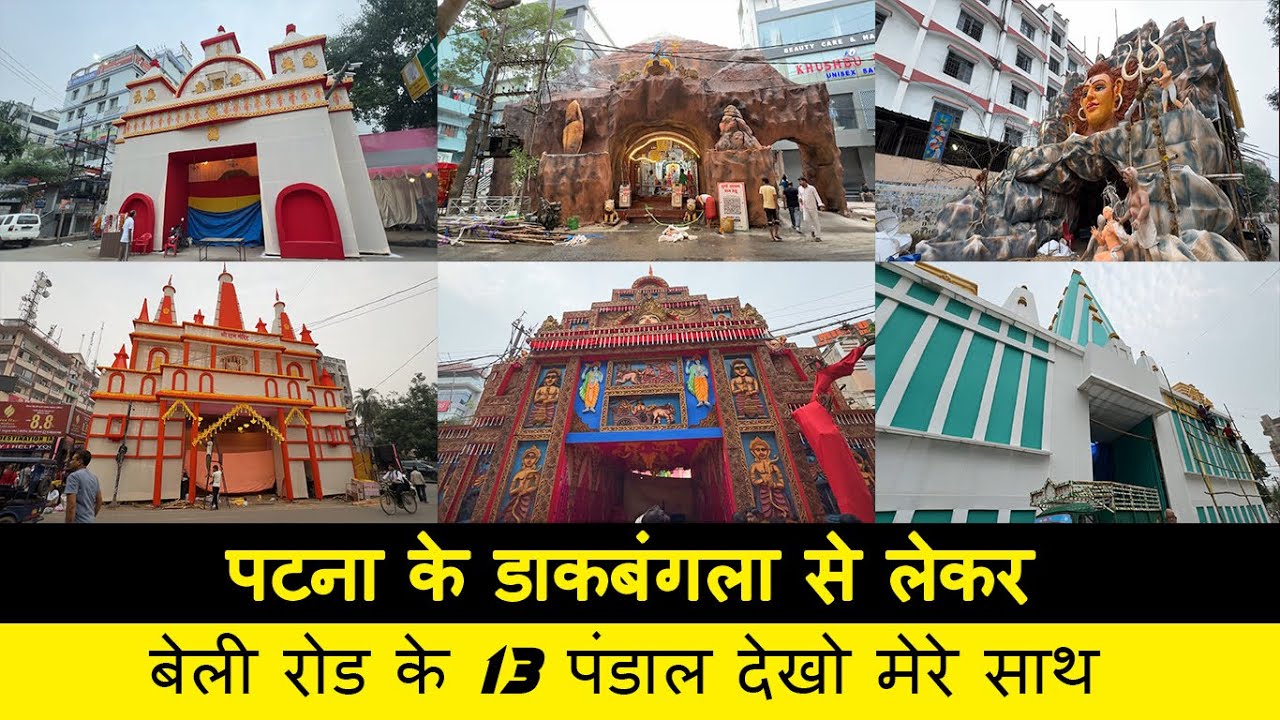 Patna Durga Puja 2024 | पटना के डाकबंगला से लेकर बेली रोड के 13 पंडाल देखो मेरे साथ | Candyman vlog