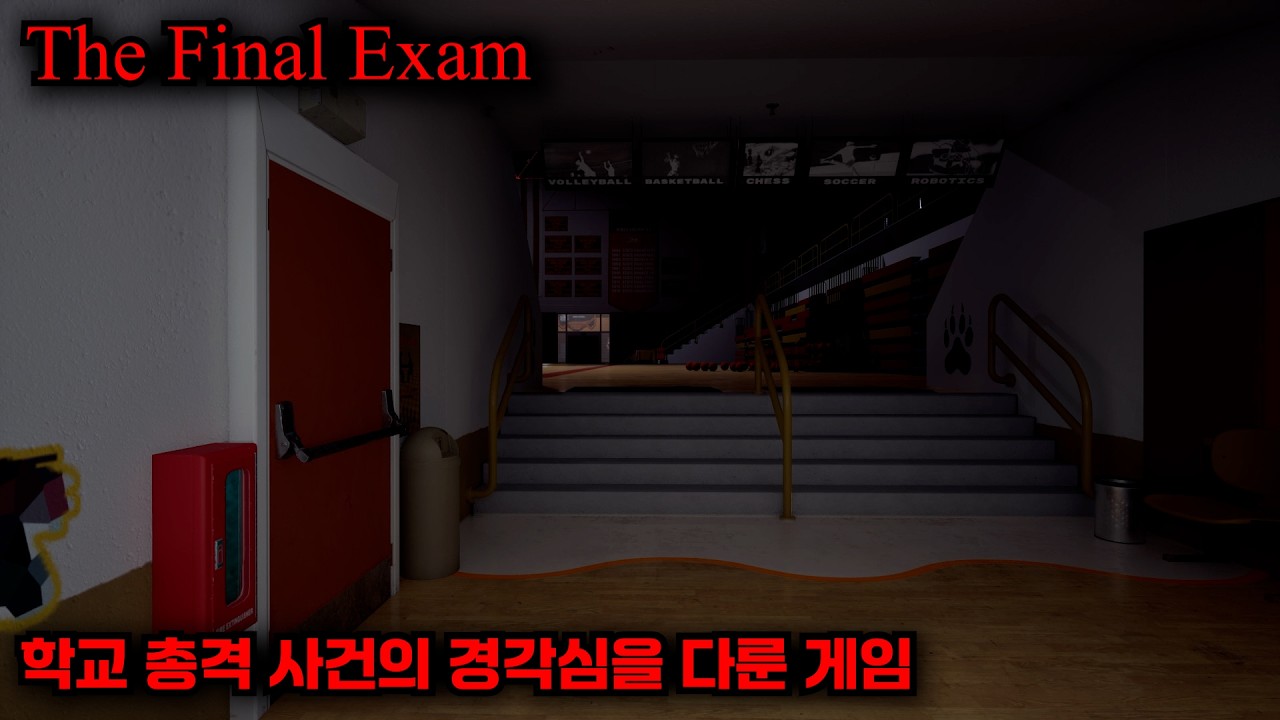 학교 총격 사건을 다룬 게임