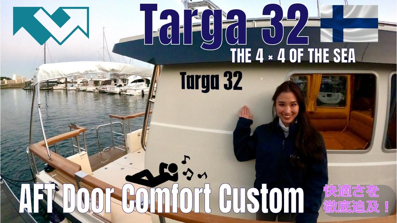 【船紹介】Targa32 AFT Door Comfort Custom / タルガ32 アフトドア コンフォートカスタム