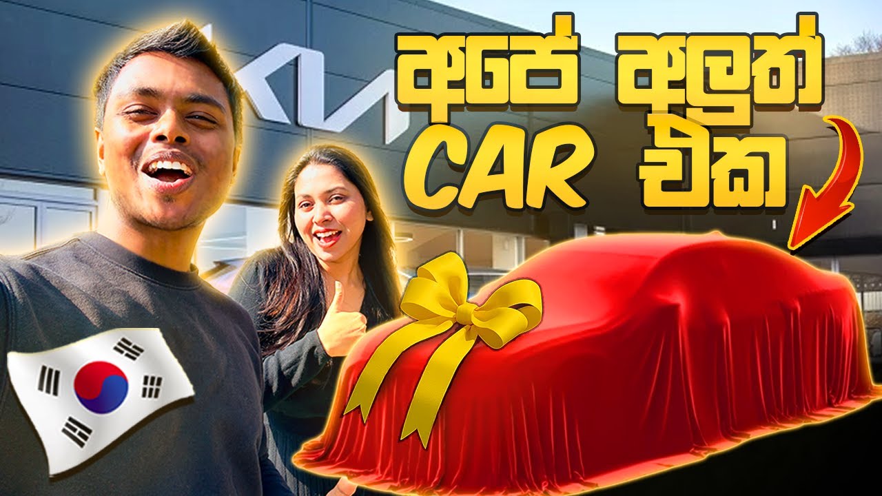 කොරියාවේදි අපි ගත්ත Luxury Sports Car එක 🚗🔥 - Car Buying vlog Sinhala