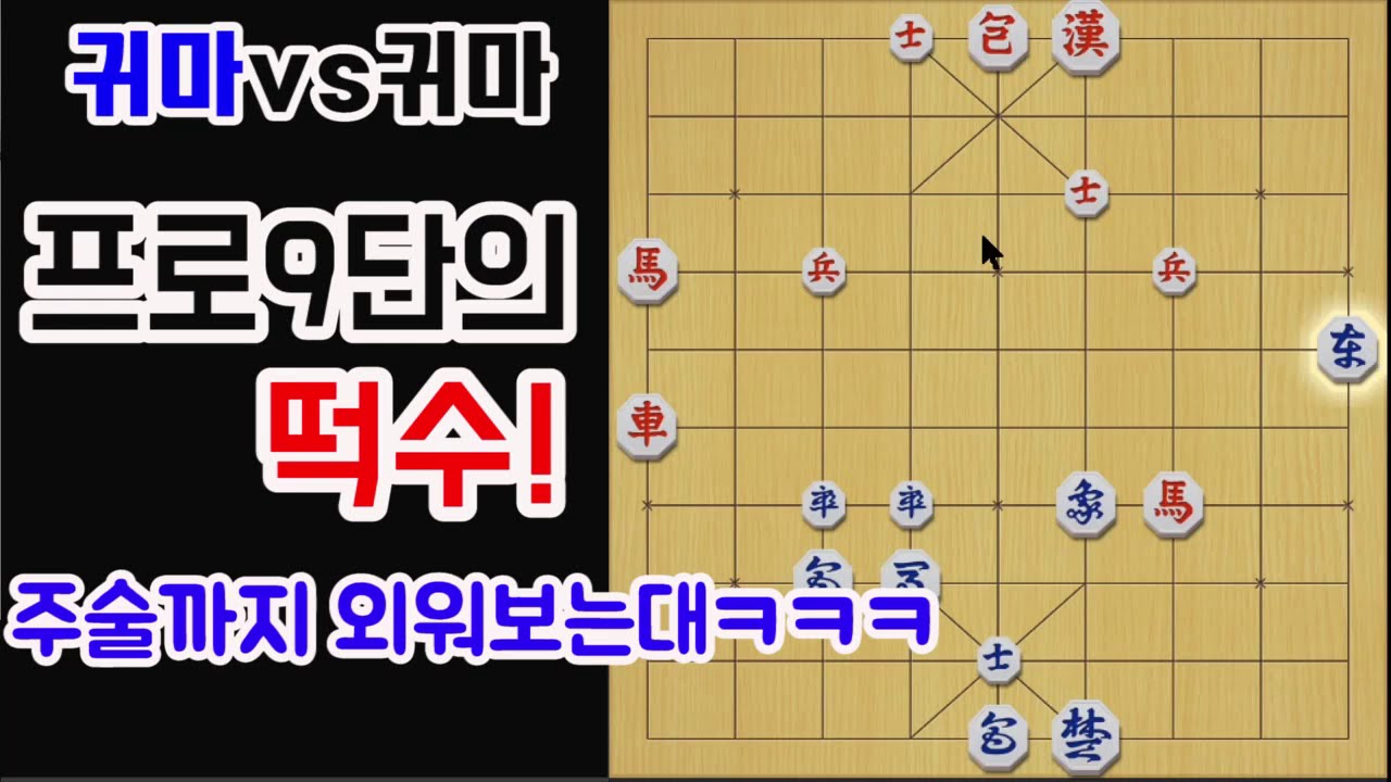 [프로9단의 떡수!] 주술가지 외워보는대..ㅋㅋ (장기)