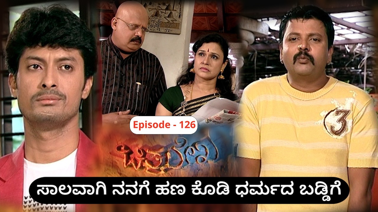 Chitralekha Episode 126 || T N Seetharam