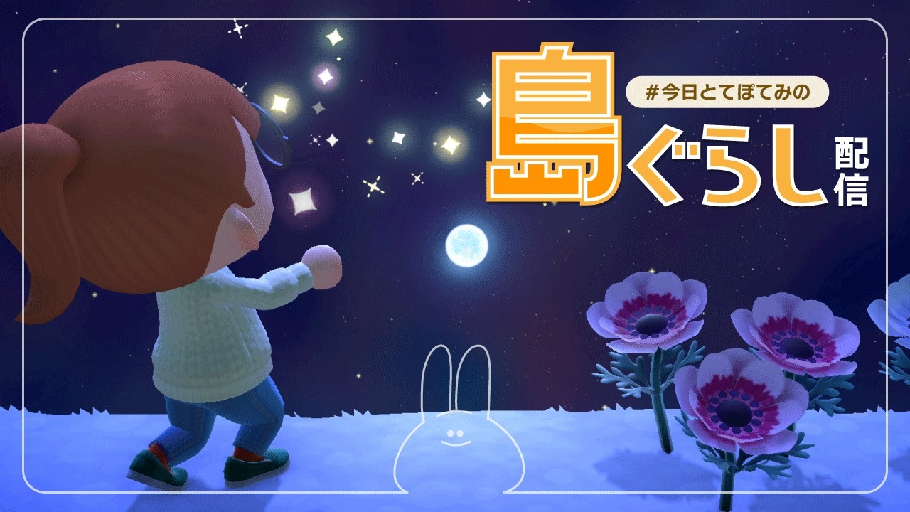 【あつ森】ぼーっとのんびーり島ぐらし配信！【20日目】