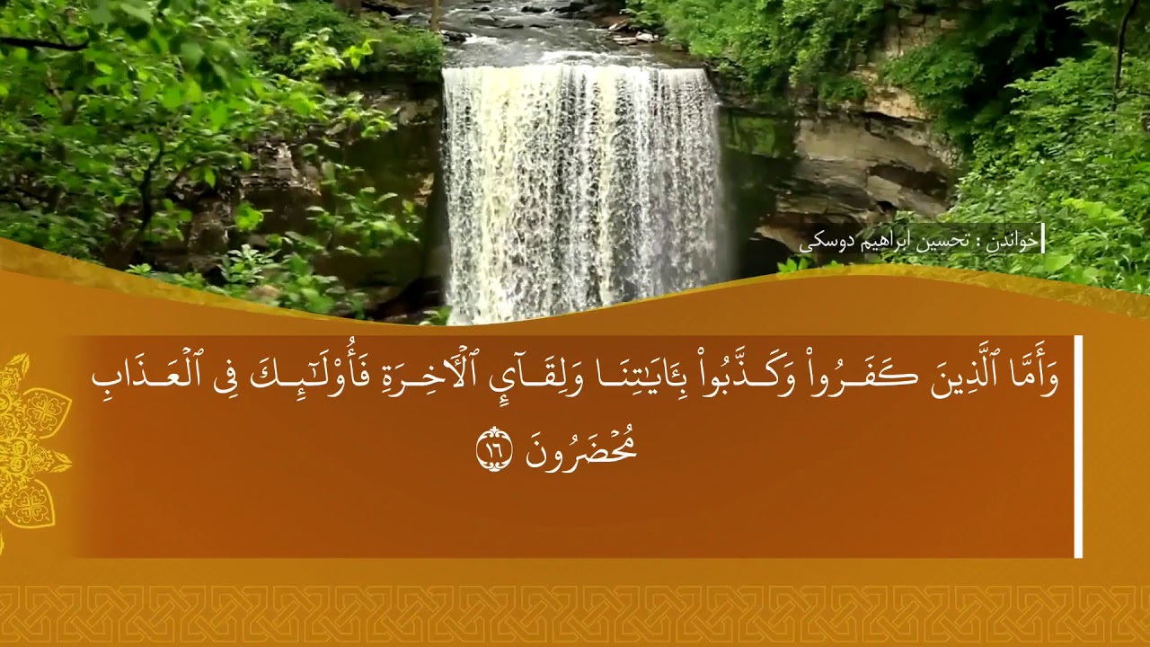 ته فسيرا سوره تا الرُّوم