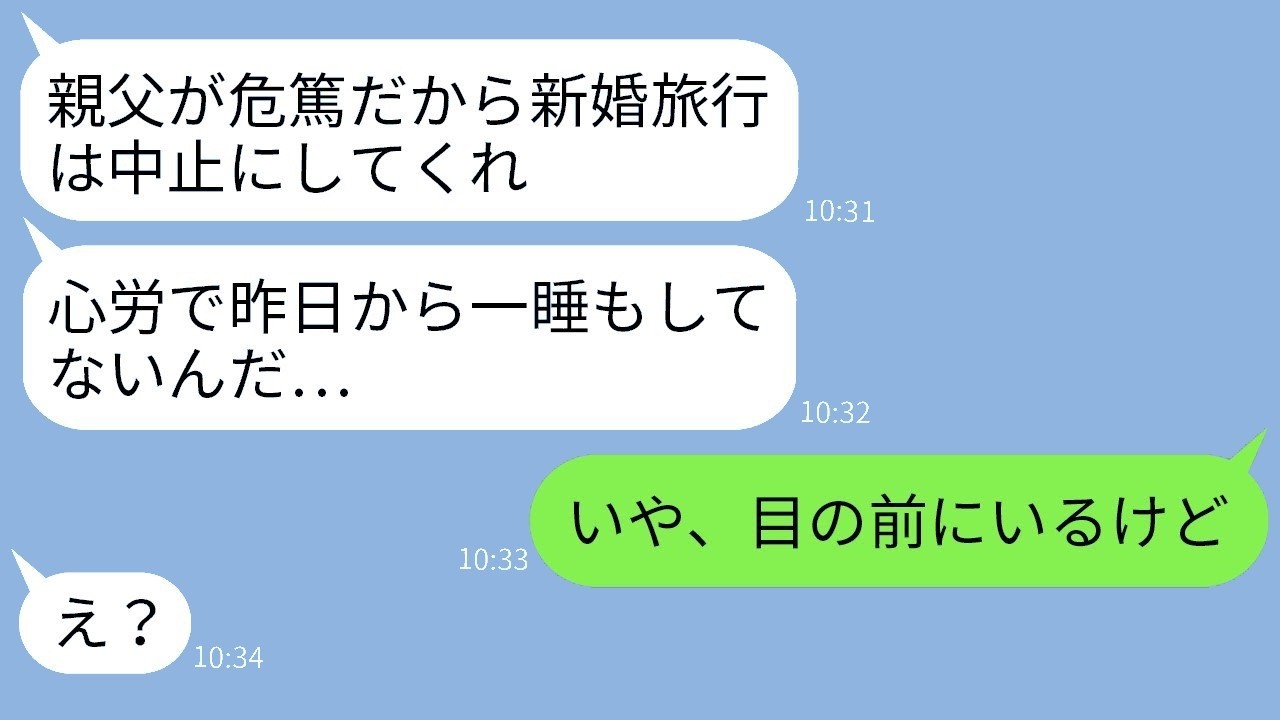 新婚旅行当日ドタキャンの理由は嘘!?『父が危篤』と言う新郎に新婦が『その父はここにいるよ』→驚愕の反応www