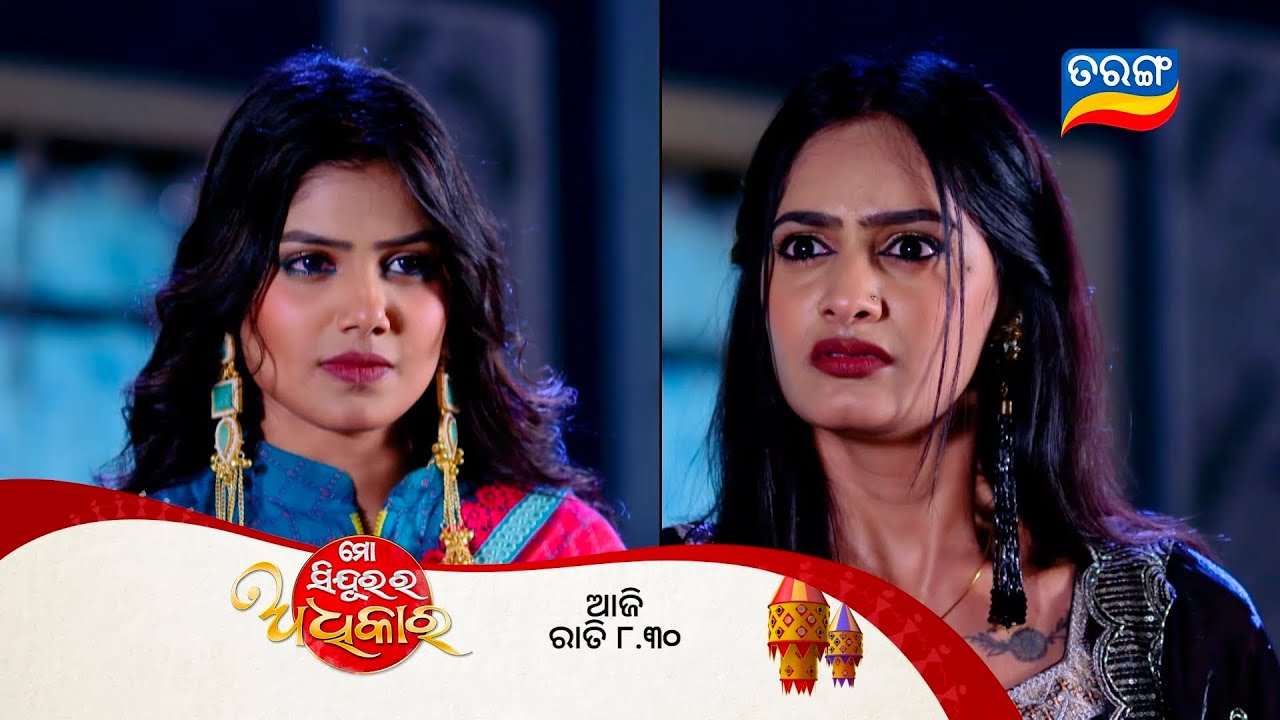 Mo Sindurara Aadhikar || Episodic Promo 1774 || 14 Feb 2026 || Watch on Tarang Tv  