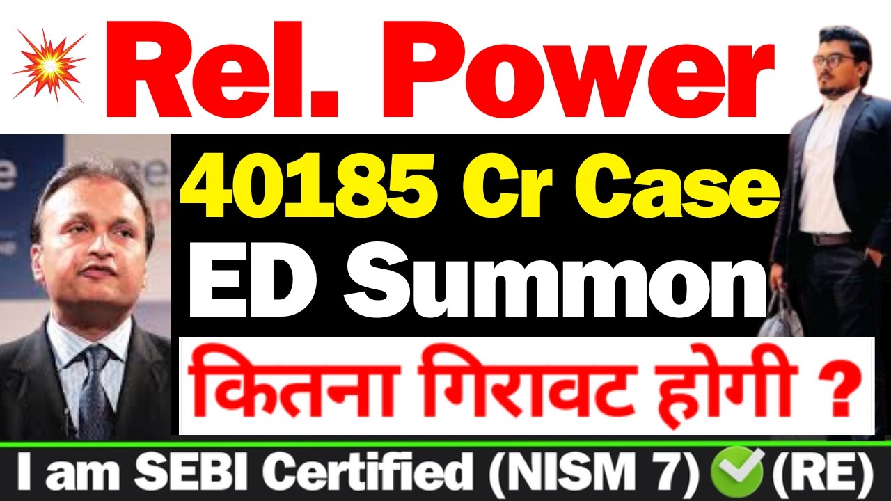 कितना गिरेगा R Power | Reliance Power Latest News | RPower Share Latest News | R Power News