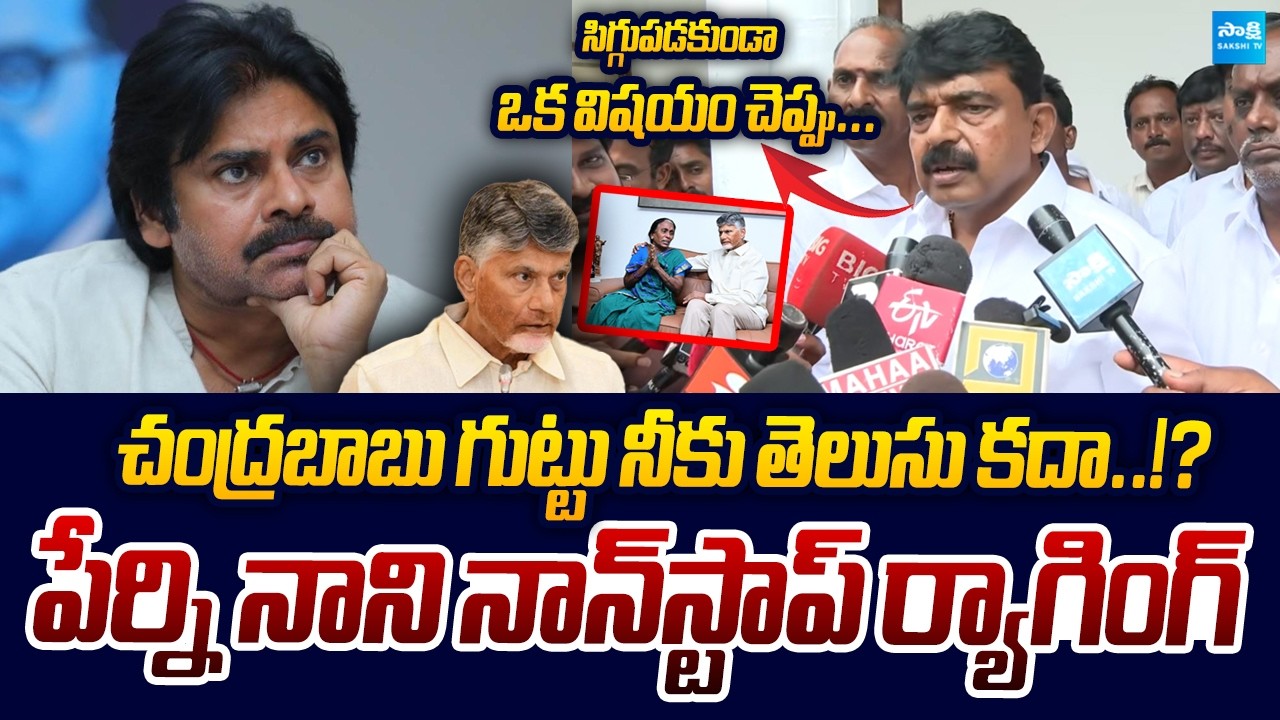 Perni Nani SLAMS Chandrababu Govt Over Kapu Community Betrayal | Sakshi TV Live