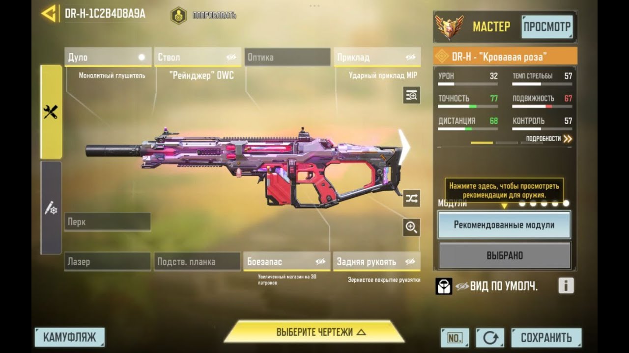 ОТКРЫВАЮ DR-H КРОВАВАЯ РОЗА В CODM | CALL OF DUTY MOBILE