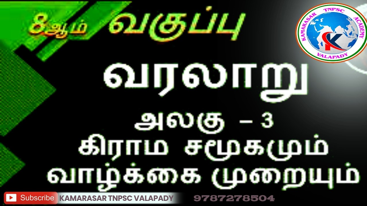 Kamarasar TNPSC valapady