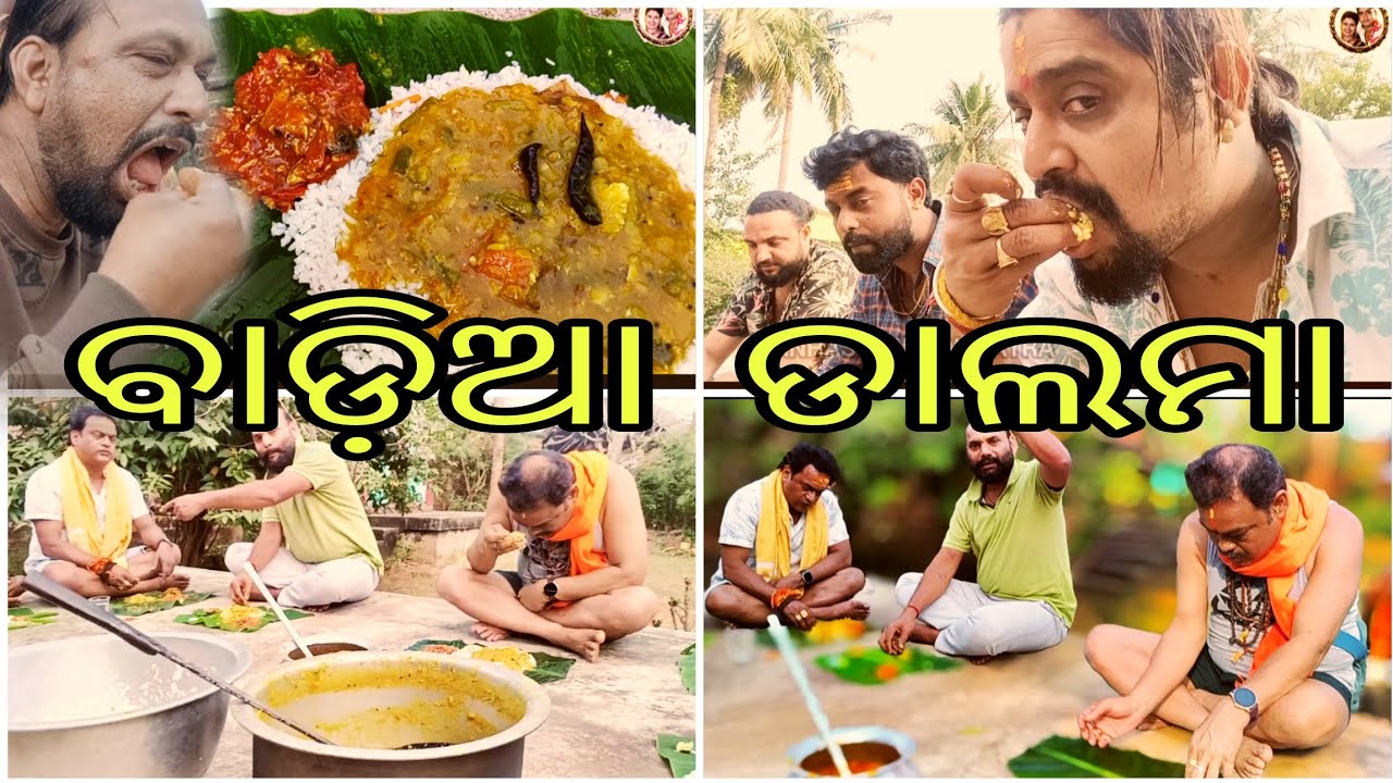 ବାଡିଆ ଡାଲମା,