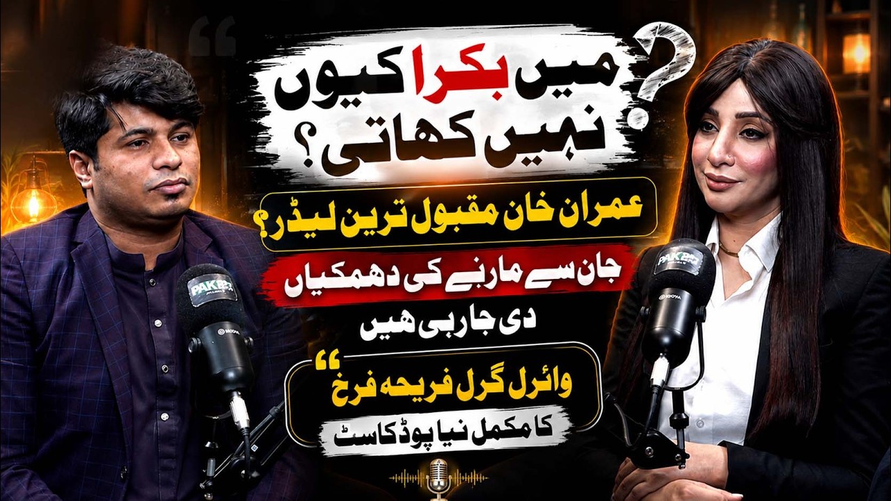Fariha Farrukh Podcast | Viral 