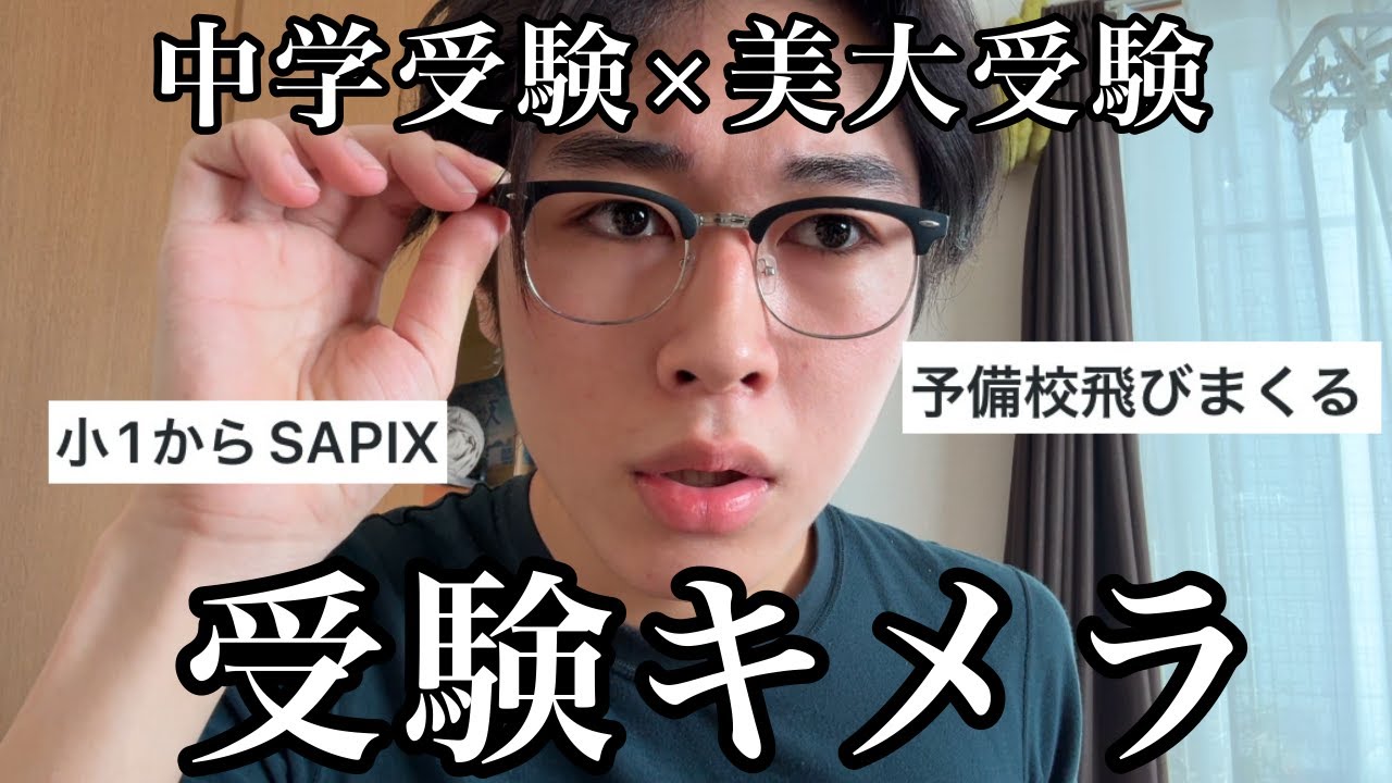 【ガチ勢】ウチの受験エピソード語るよ〜❣️