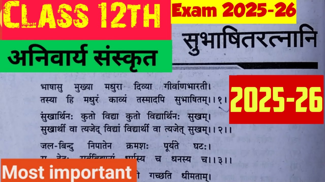 subhashitratnani –सुभाषितरत्नानि shlok class 12th Hindi sanskrit हिन्दी अनुवाद up board exam 2025