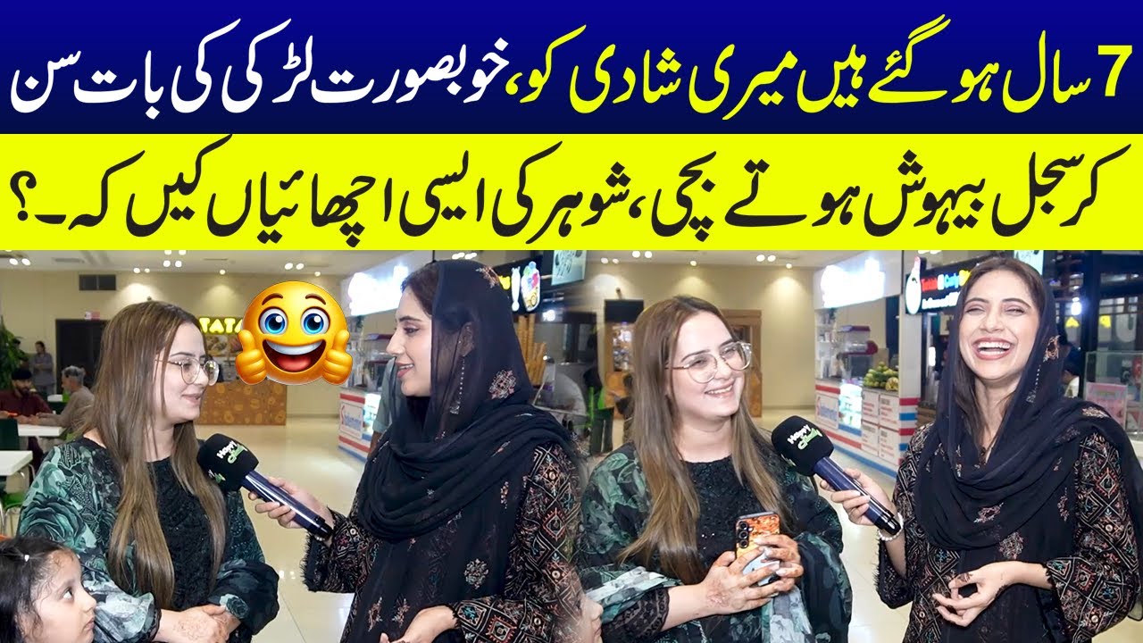 7 Saal Hu Gaye Meri Shadi Ko, Khubsurati Larki Nay Hairan Kar Diya | Sajal Malik | Funday Point