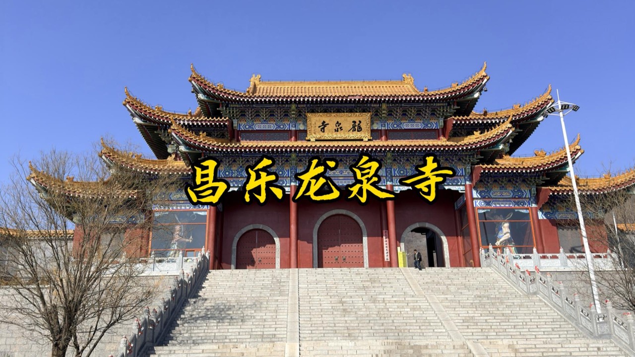 昌乐龙泉寺：藏在方山深处的千年禅意，一半烟火，一半心安