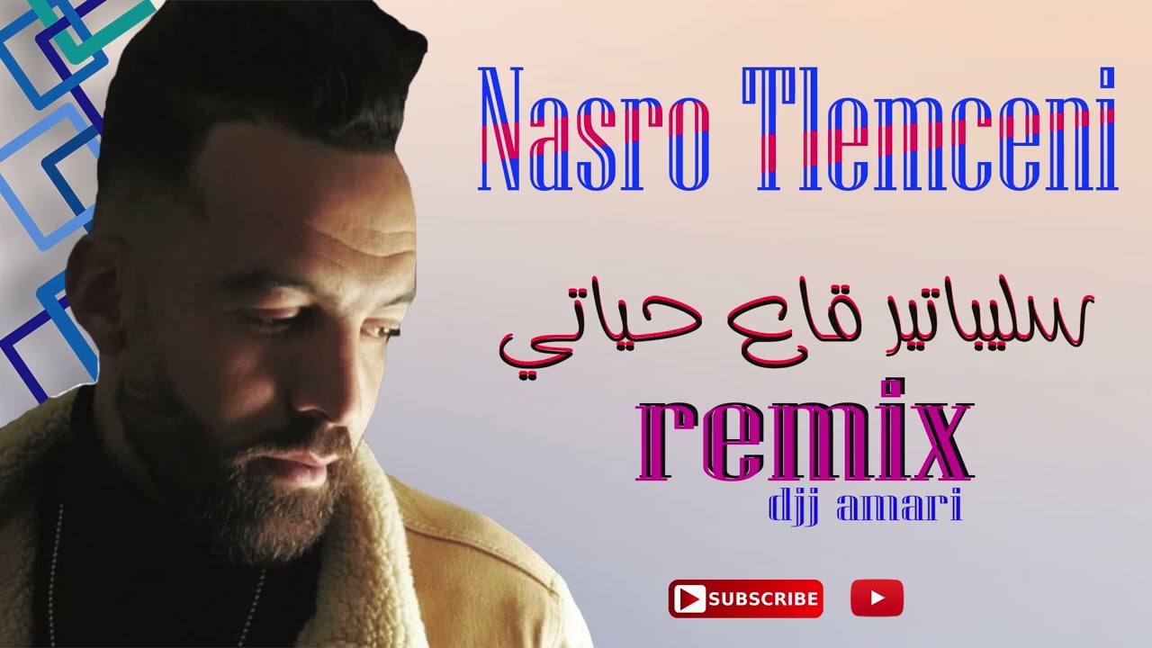 CHEB NASRO TLEMCENI♦سليباتير قاع حياتي♦REMIX@DJJ AMARI@2022