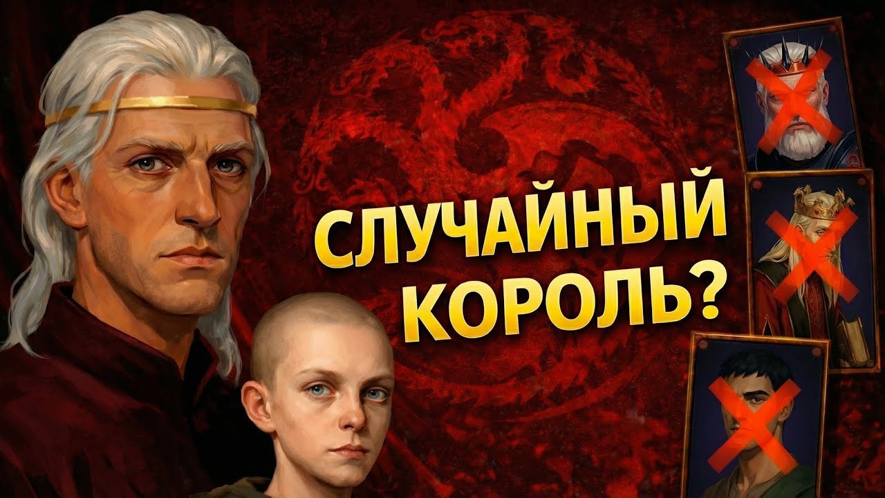 Как оруженосец Дункана стал Королем? Эгг или Эйгон V Невероятный !