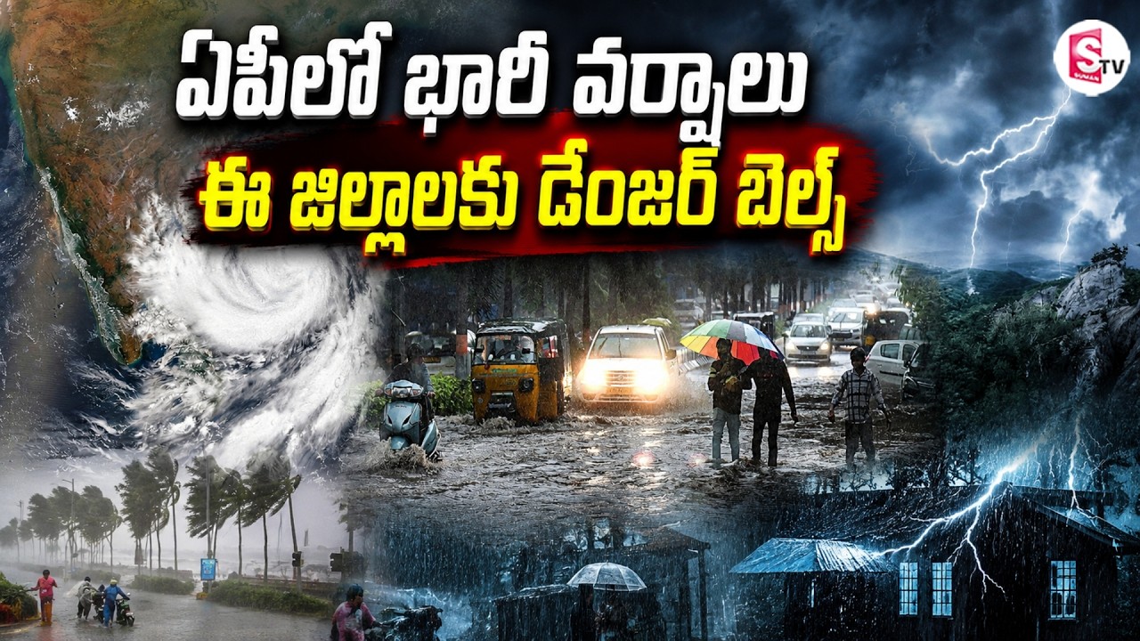 Heavy Rains For AP In Next 3 Days |AP Weather Forecast | Rains Today | SumanTV Sai