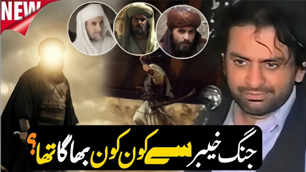  Jang e Khaber Sy Kon Kon Bhagha Tha | Allama Nasir Abbas Multan | New Majlis Jang e Khaber