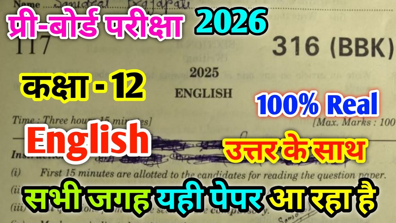 Class 12th English Pre board paper 2026 Code 316(BBK) कक्षा 12 अंग्रेजी प्री-बोर्ड पेपर 2025-26 BBK