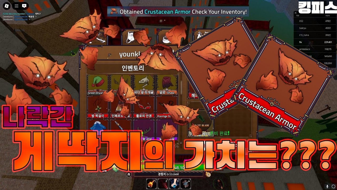 킹피스 나락간 게딱지의 가치는?