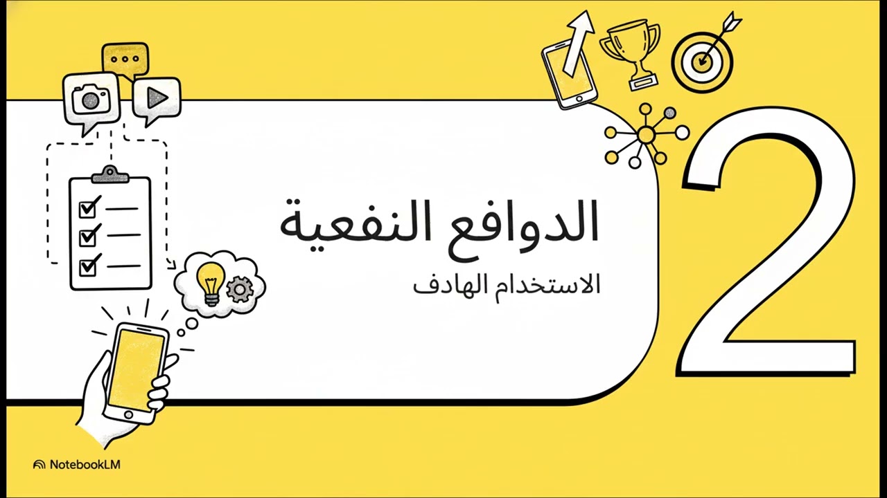 سيكولوجية التواصل الاجتماعي