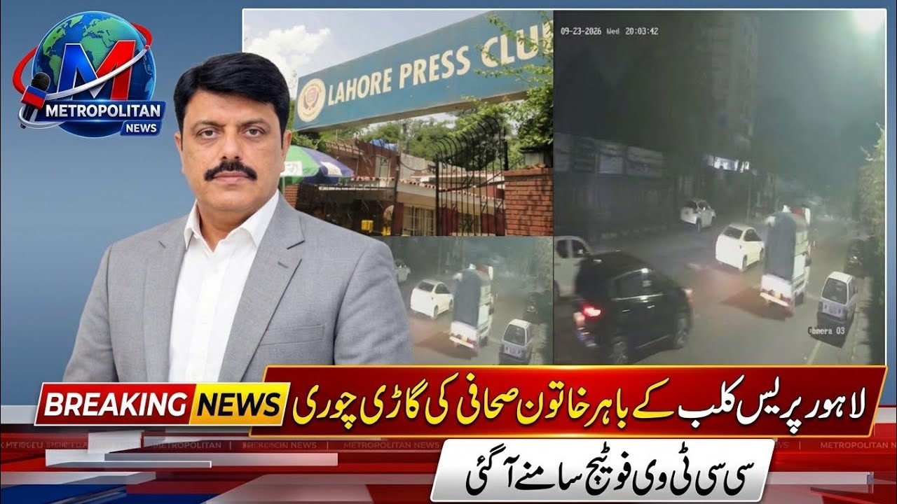 Female Journalist's Car Stolen Outside Lahore Press Club, CCTV Footage Surfaces. #video #viral #p...