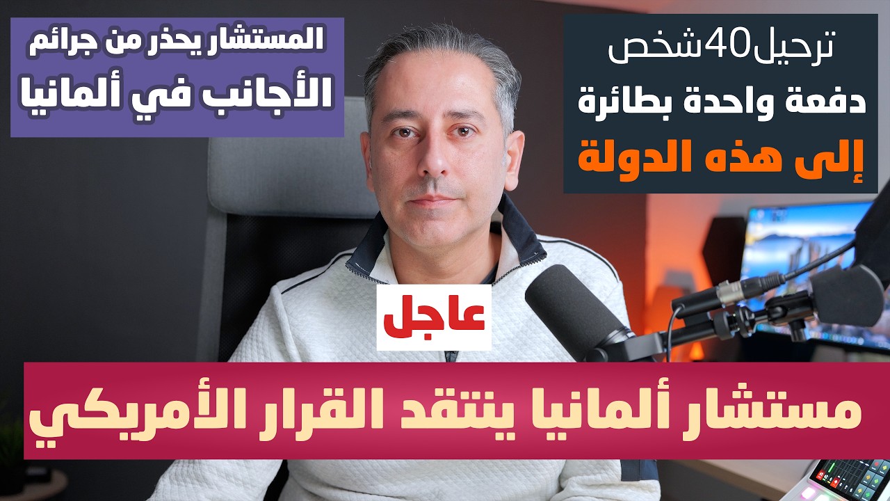المستشار الألماني ميرتس ينتقد القرار الأمريكي وعودة روسيا