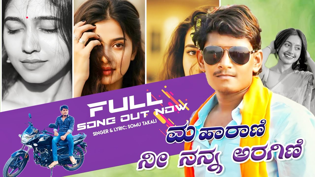 Maharani😢 Ni Nanna Aragini || ಮಹಾರಾಣಿ ನೀ ನನ್ನ ಅರಗಿಣಿ || Singer Somu Takali || Kannada Janapada Song 