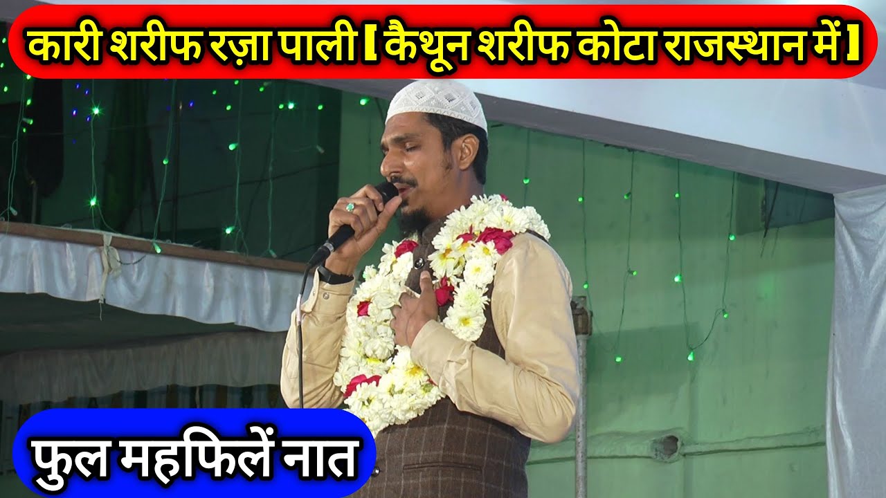 Mahfile Naat//Qari Sharif Raza Pali//Balagul Ula Bikama//Karam Zahra K Baccho Ka//Manqabte Ahle Bait
