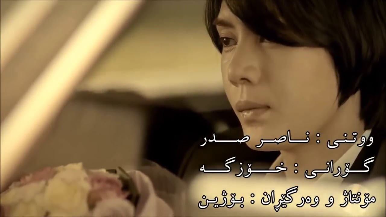 Naser sad irani songs