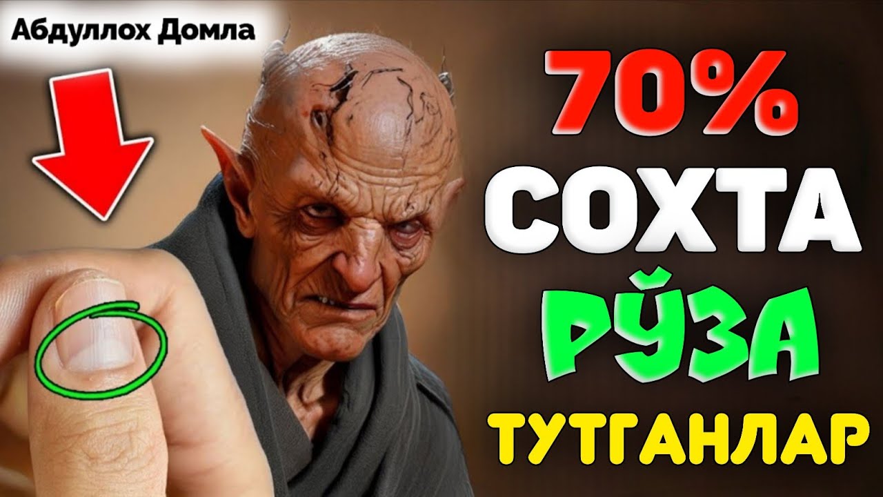 72% Рўзаси Қабул Бўлмайдиган Одамлар Белгиси! |Абдуллох Домла |Abdulloh Domla 2026 #abdullohdomla 