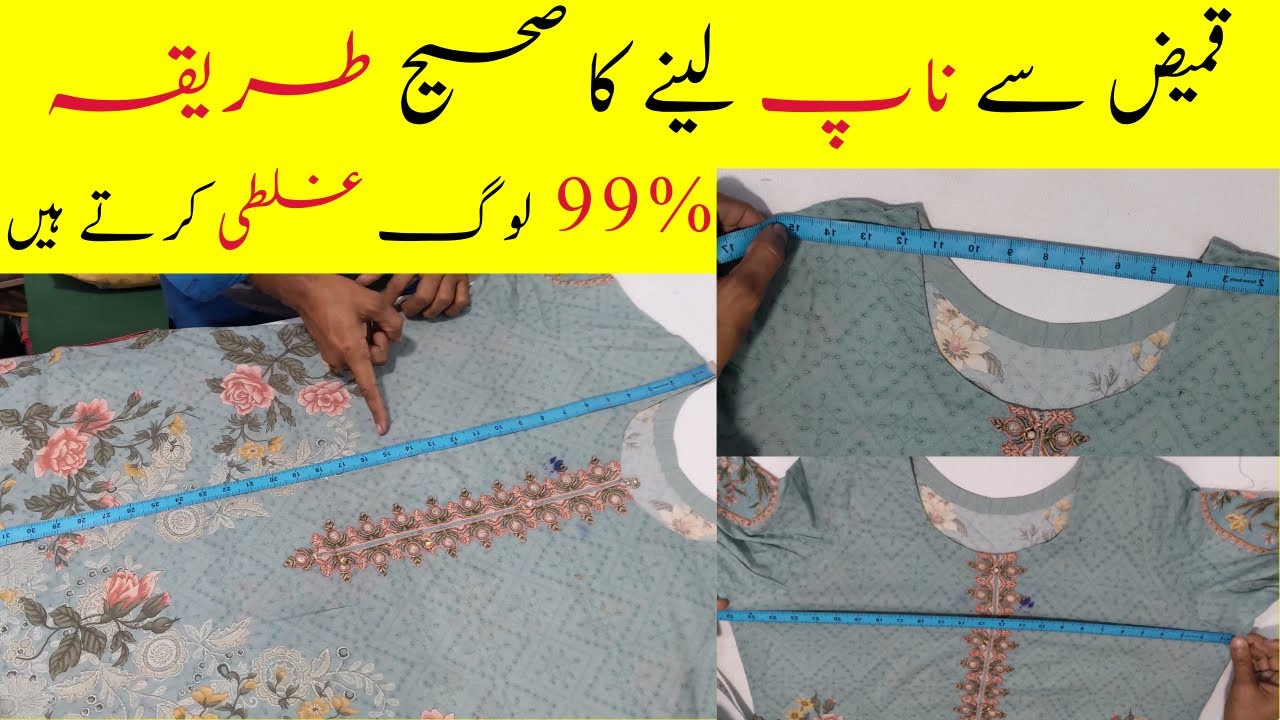 Ladies Kameez Measurement Tutorial | Naap Lene Ka Aasan Tarika | Cutting Course for Beginners
