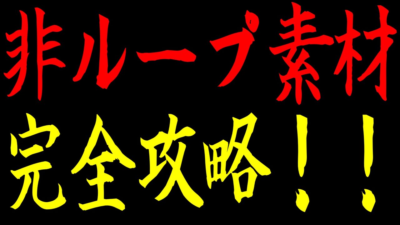 【ココフォリア】これで非ループ素材が使えるようになります！【TRPG】