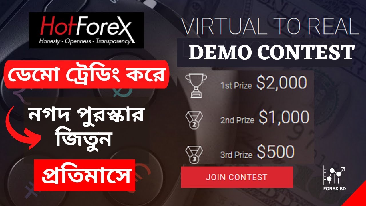 🔥 Best DEMO Trading Contest | প্রতি মাসে HFM / HotForex | Forex BD