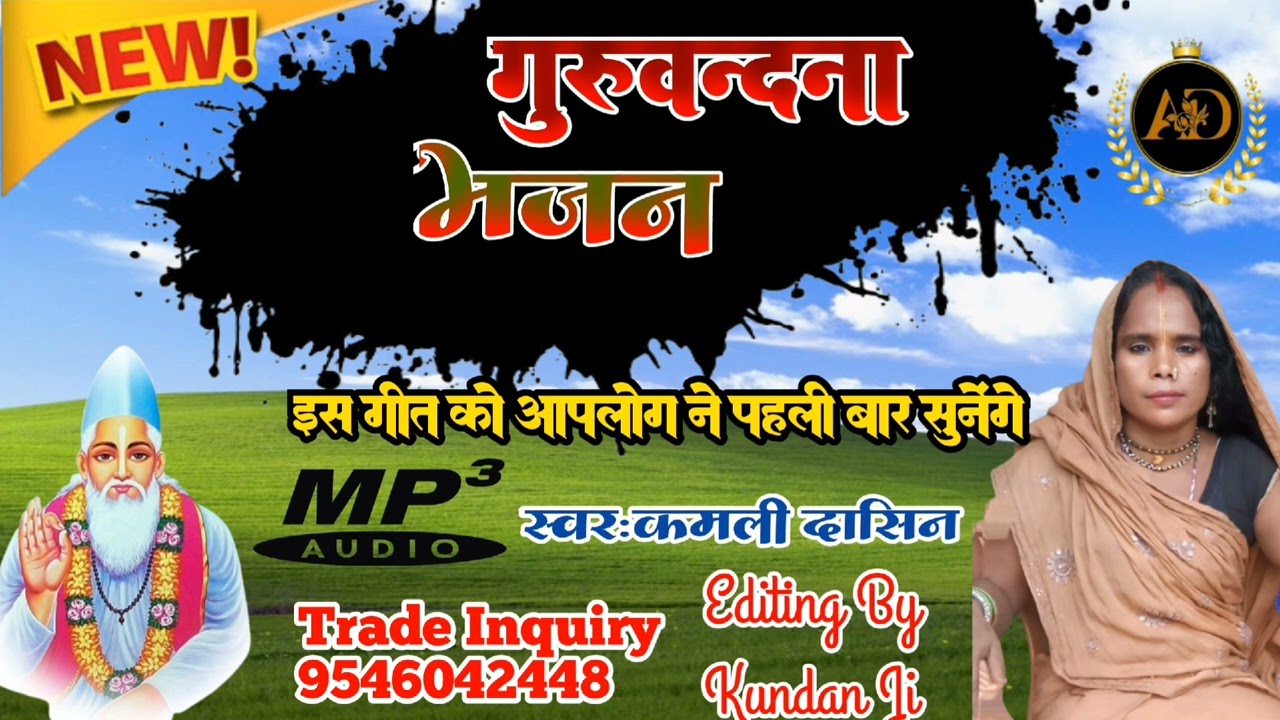 //#Guru_Vandana_Bhajan// स्वर कमली दासिन #Livetrendingkabirbhajankamalidasin2024
