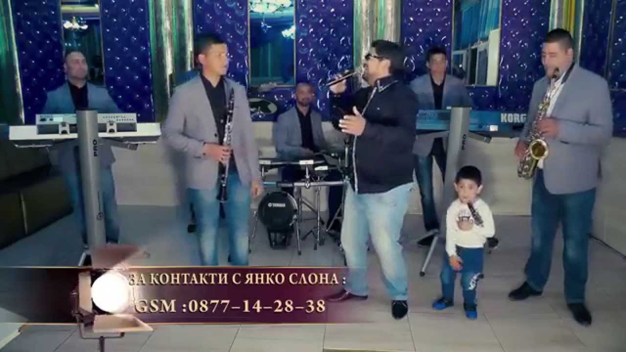 ПЕПИ & ОРК. НА ЯНКО СЛОНА- 