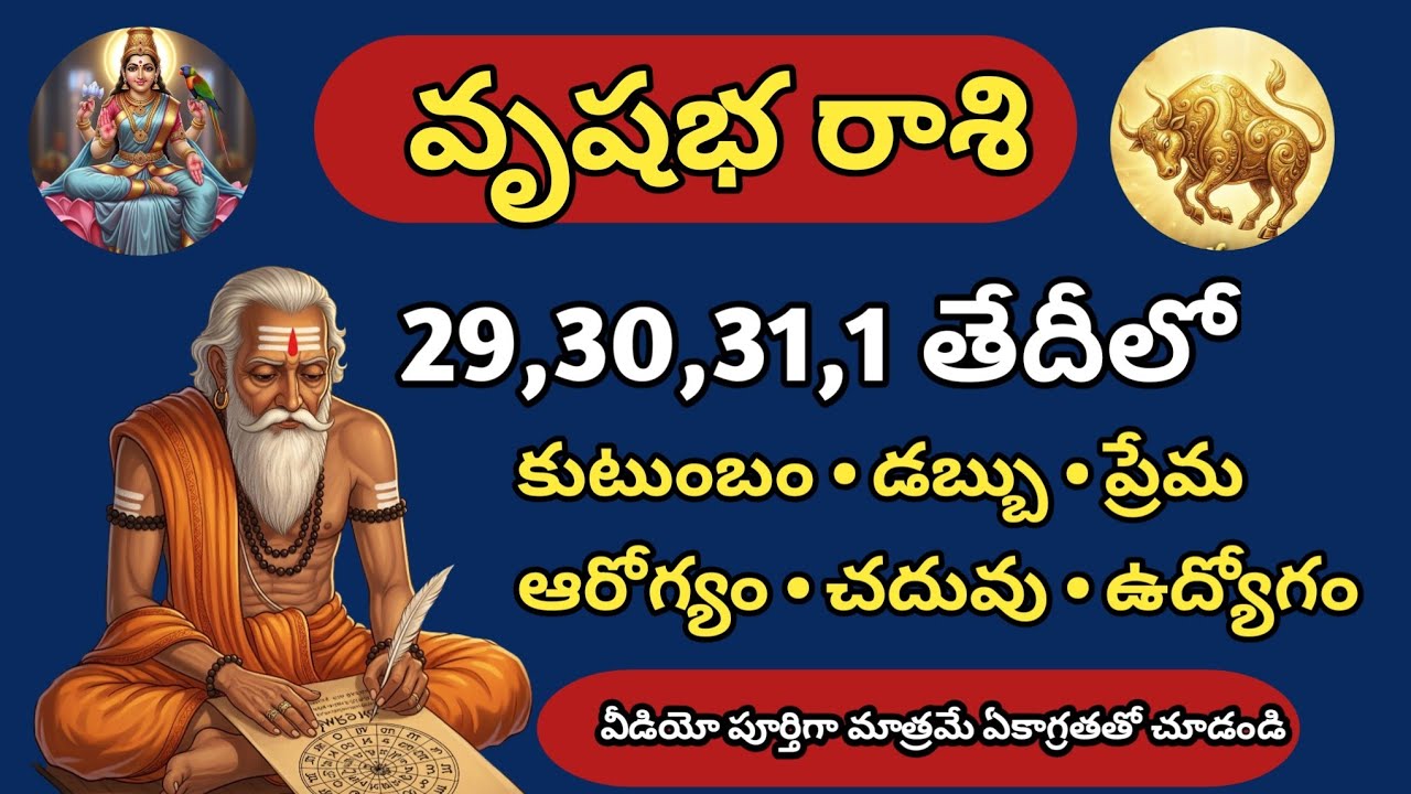 వృషభ రాశి 4 రోజులు అదృష్టం | Jan 29–Feb 1 Taurus Rasi Rasiphalalu | Life Changing Predictions