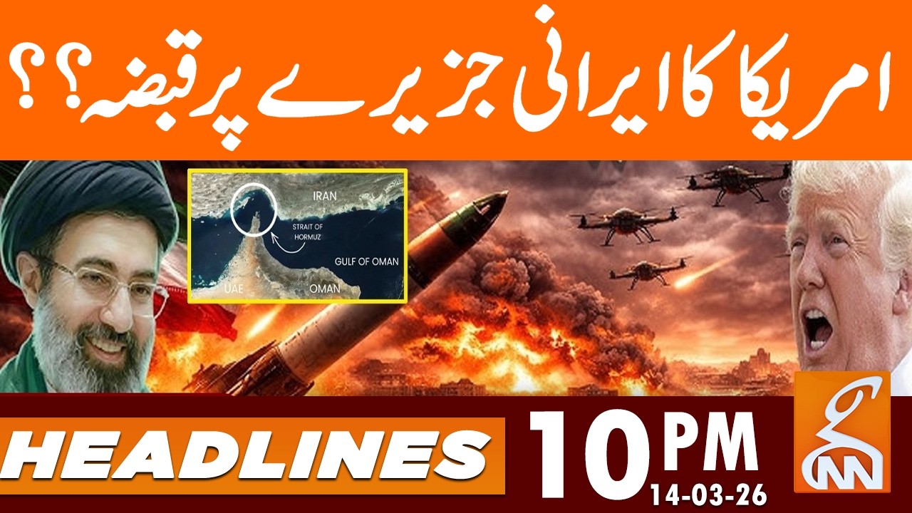 US Attack on Iran  | News Headlines | 10 PM | 14 Mar 2026 | GNN
