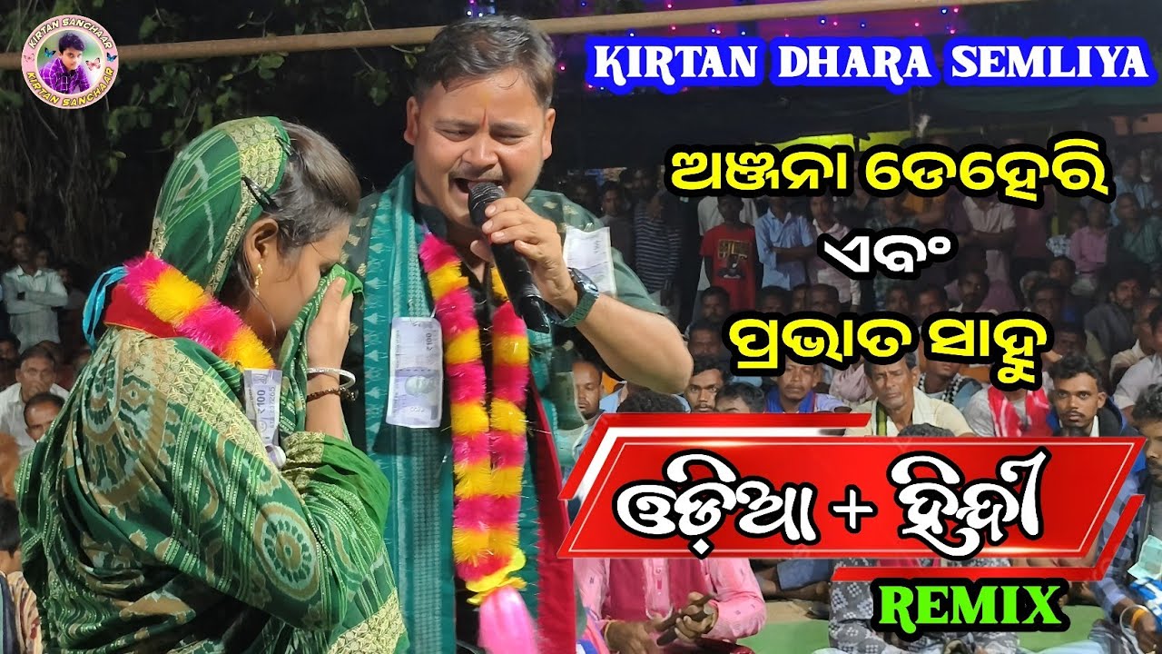 Hindi - Odia Doha Remix || Anjana Deheri Kirtan New 2026 ||  At Semliya CG